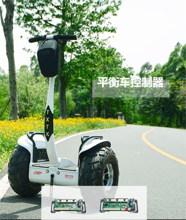 平衡車控制器